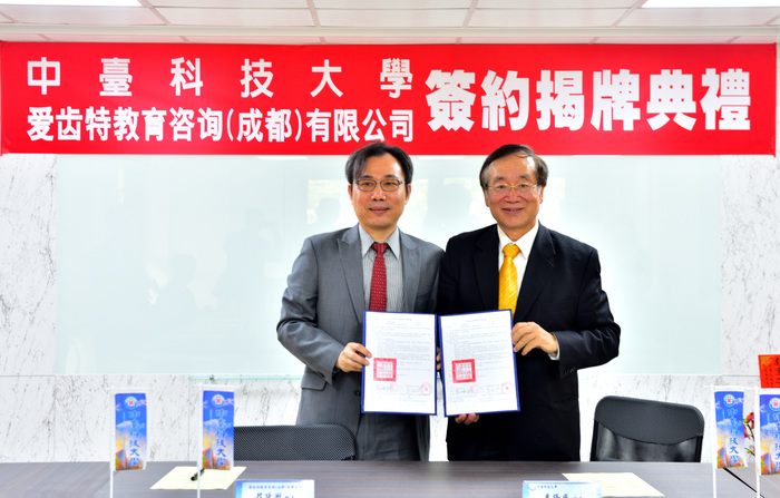 莊政洲院長(左)、李隆盛校長(右)簽訂產學合作備忘錄