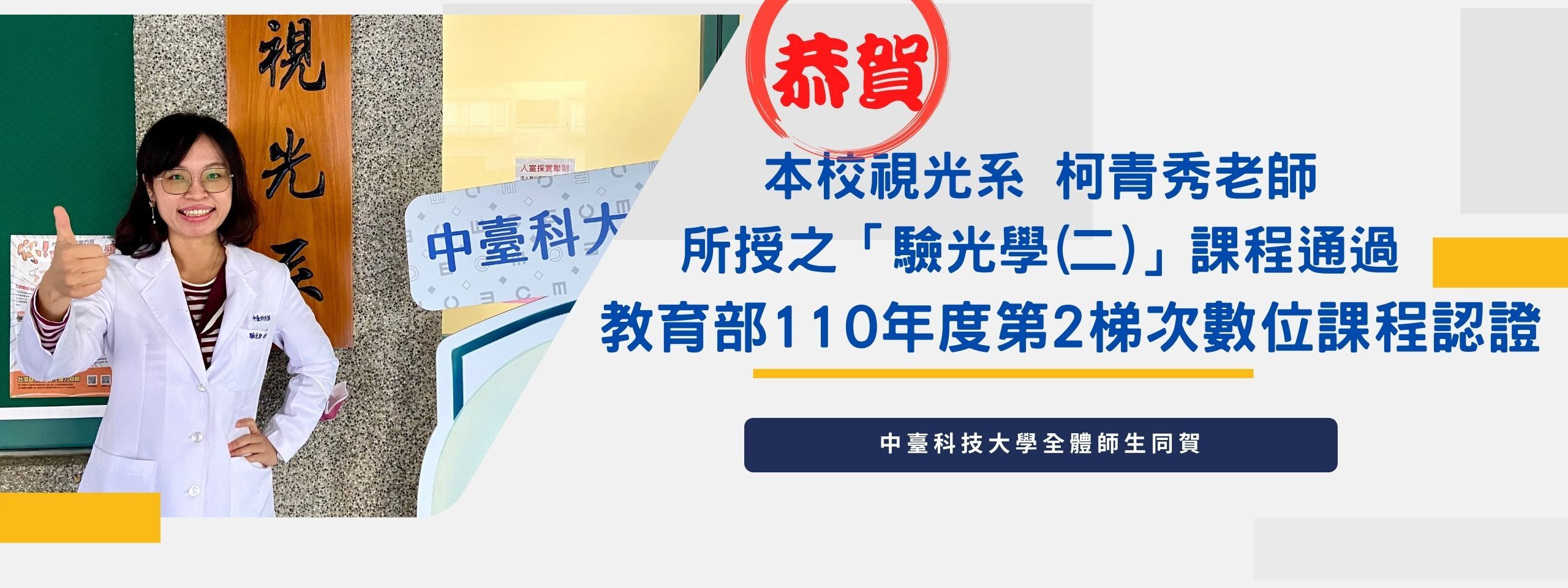 柯青秀老師通過教育部110年度第2梯次數位課程認證