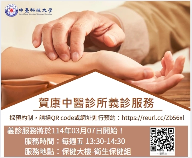 賀康中醫診所義診服務海報