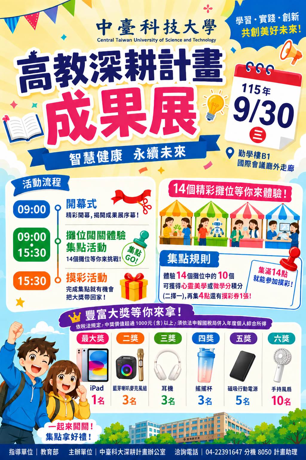 115年高教深耕計畫成果展活動DM