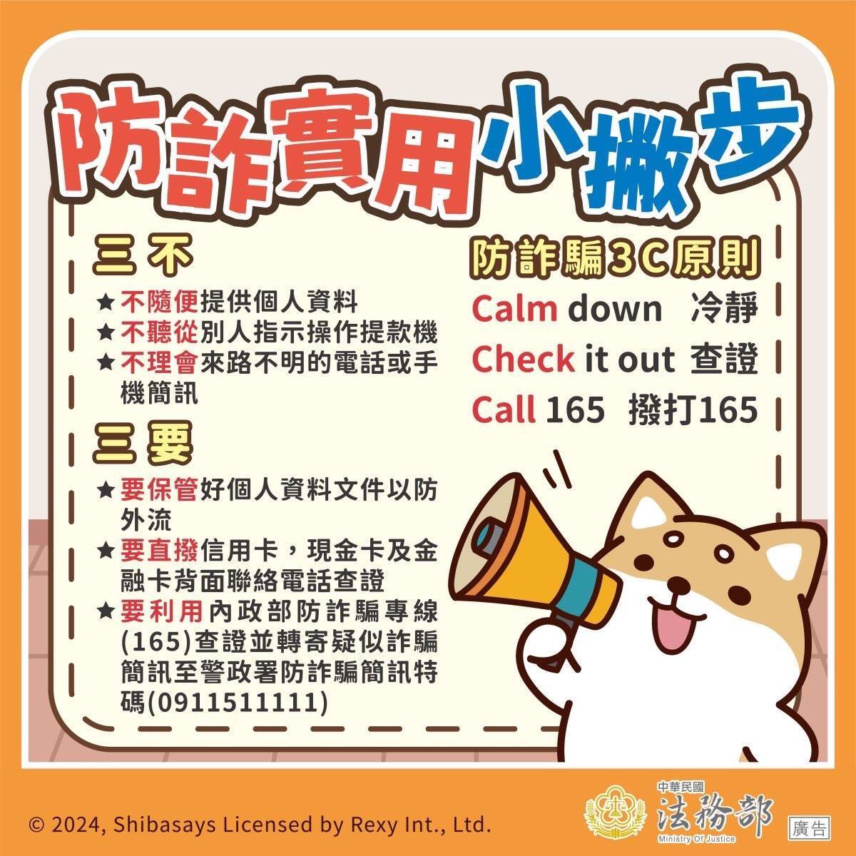 防詐三招