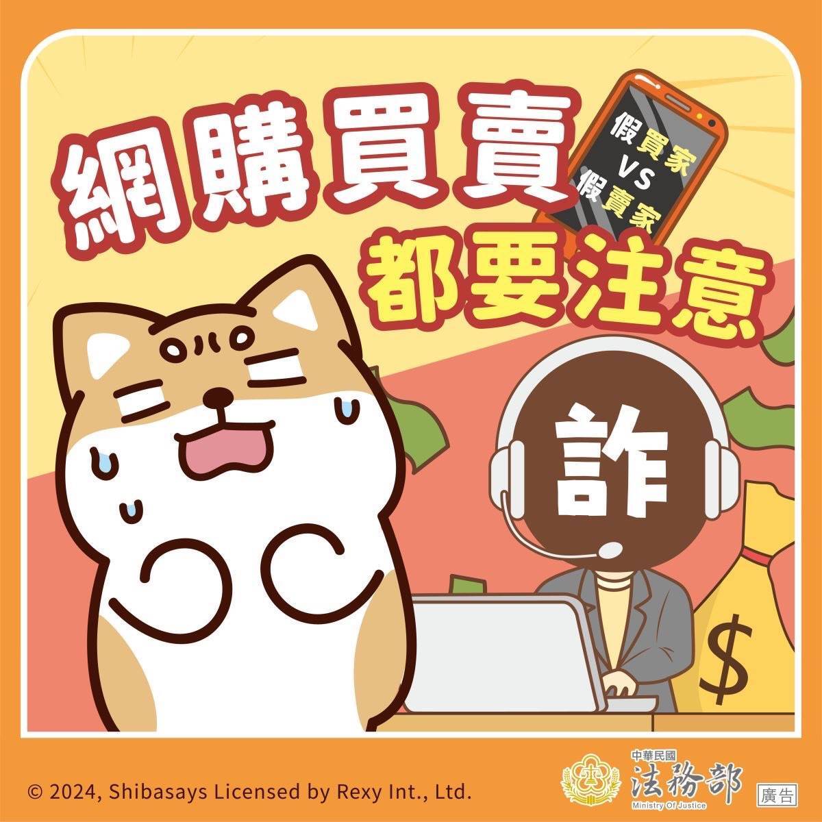 網路買賣要小心
