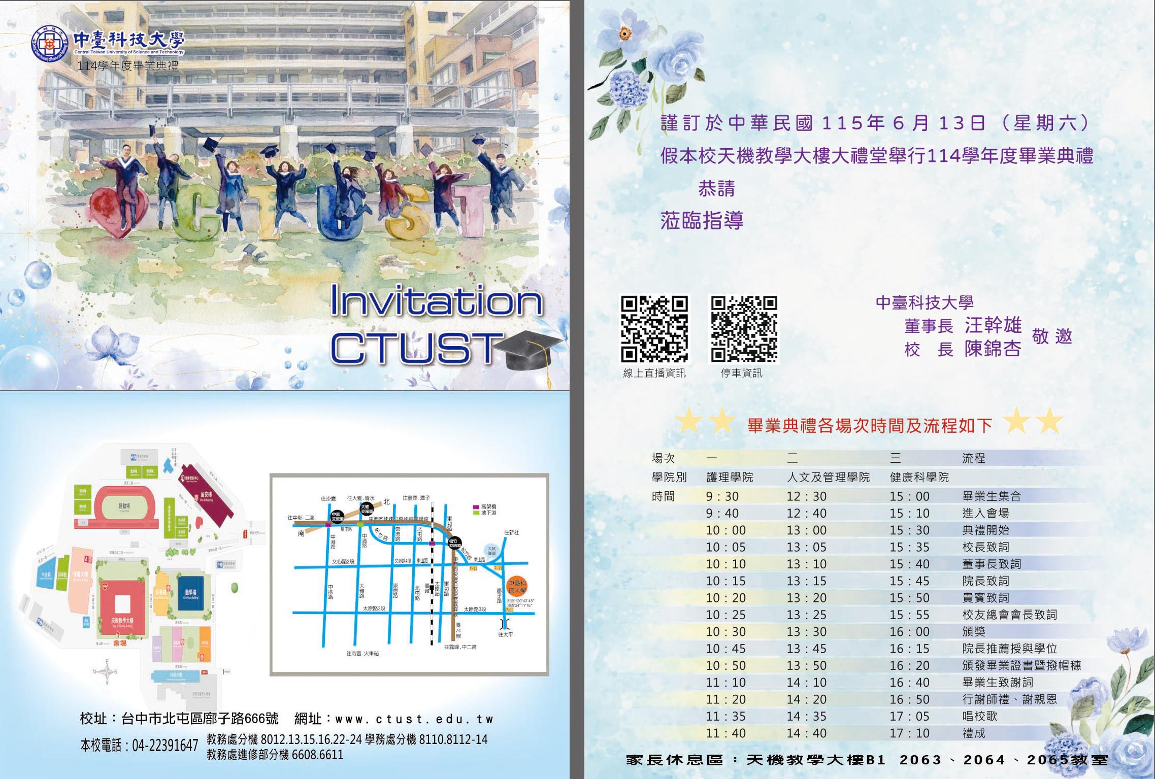115學年畢業邀請卡