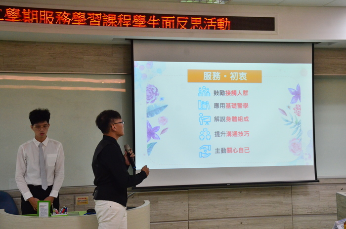 「ioi身體組成健檢活動」服務學習簡報分享