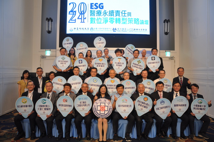 2024 ESG醫療永續責任與數位淨零轉型策略論壇與會貴賓大合影
