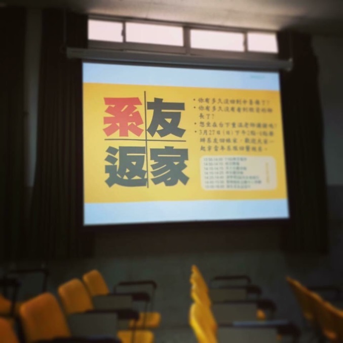 「系友返家」臉書宣傳十分成功