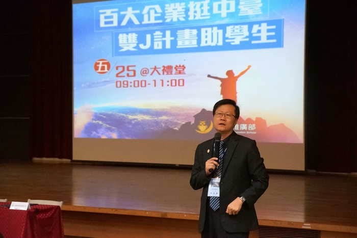 中臺科大進修推廣部林政勳主任說明「雙J計畫」及產學媒合平台APP