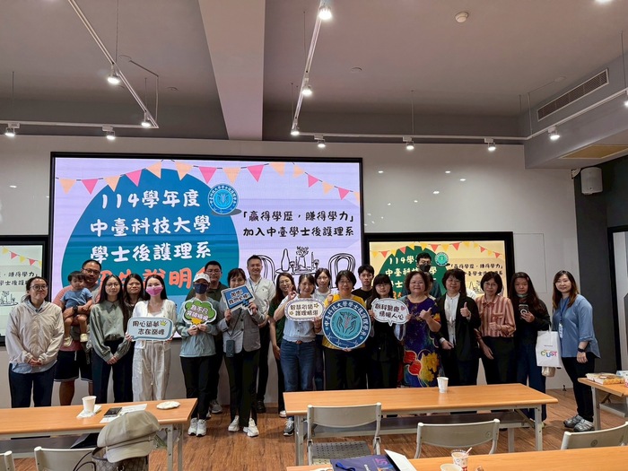中臺科大學士後護理系說明茶會合影