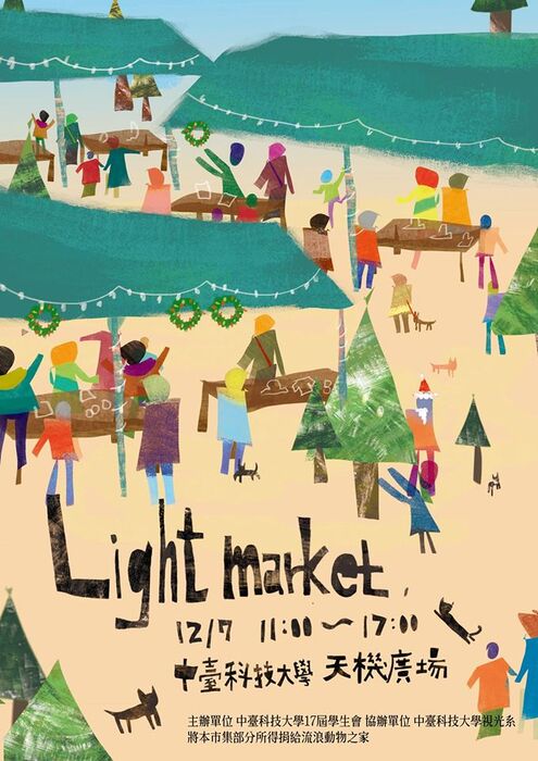 Light Market文創市集活動宣傳海報