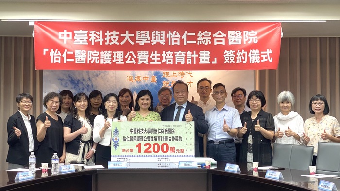中臺科大與怡仁綜合醫院與會人員合影