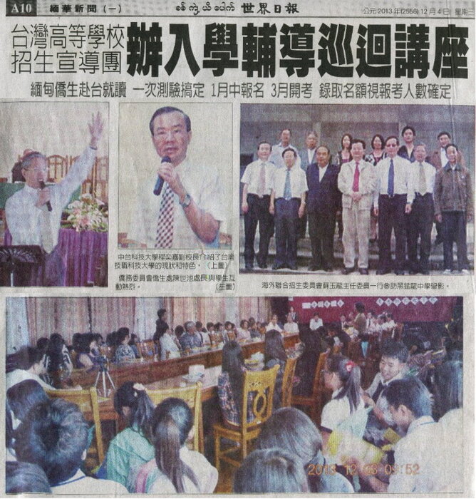 照片摘錄於2013年12月4日世界日報