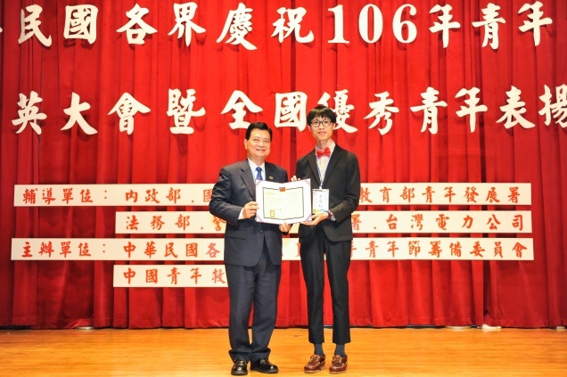 老照四甲黃進裕同學獲106年全國大專優秀青年獎