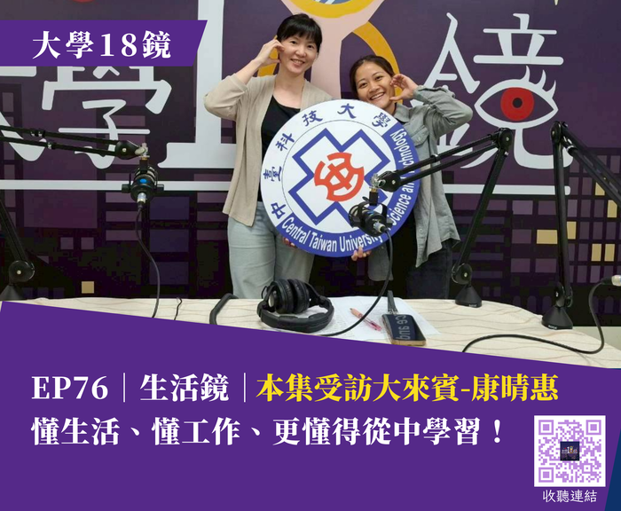 EP76｜生活鏡｜懂生活、懂工作、更懂得從中學習圖片