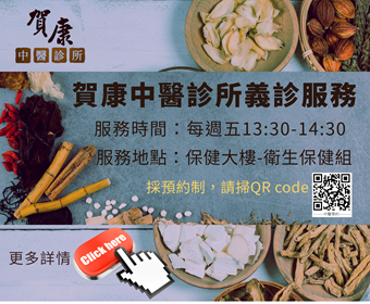 賀康中醫診所義診服務圖片