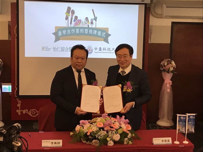 中臺科技大學與怡仁綜合醫院簽約圓滿成功
