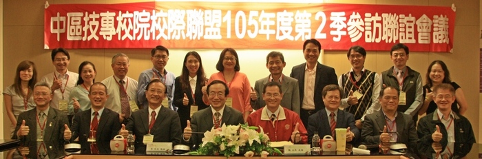 中區技專校院校際聯盟與會人員合照