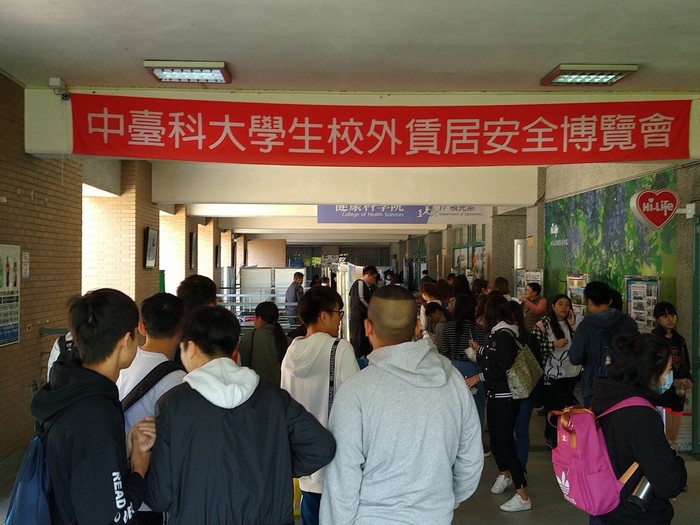 學生校外賃居安全博覽會
