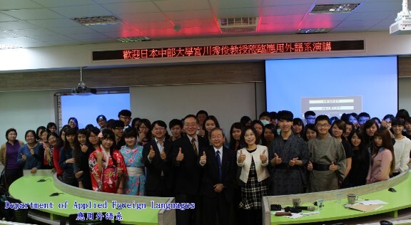 宮川秀俊教授、李隆盛校長以及應外系、文教所學生合影