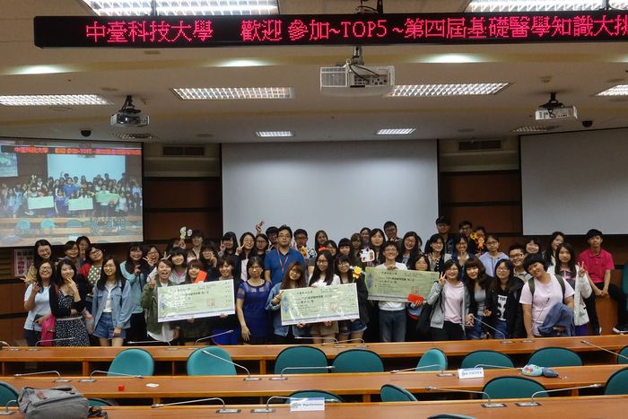 基礎醫學知識比賽