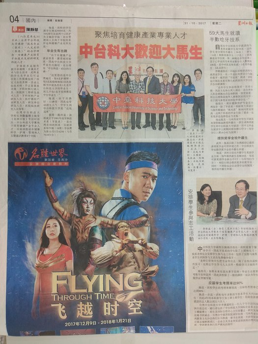 星洲日報（全國）日版刊登