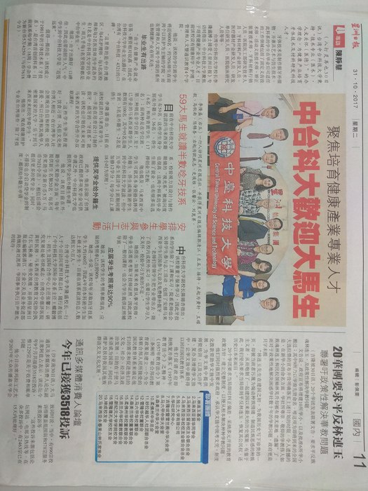 星洲日報（全國）夜版刊登