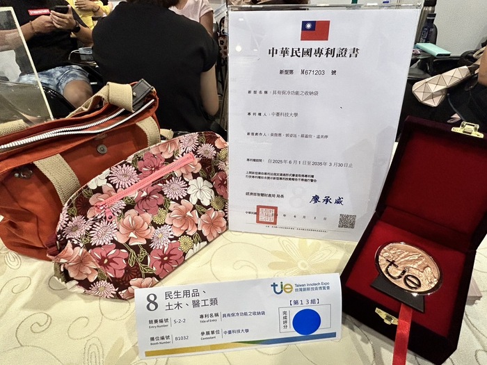 中臺科大護理系師生專利「具有保冷功能之收納袋」榮獲2025台灣創新技術博覽會銅牌圖片