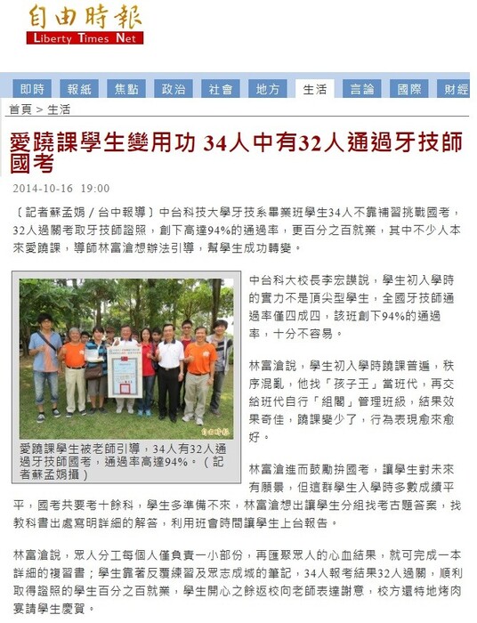 自由時報報導考照優異新聞