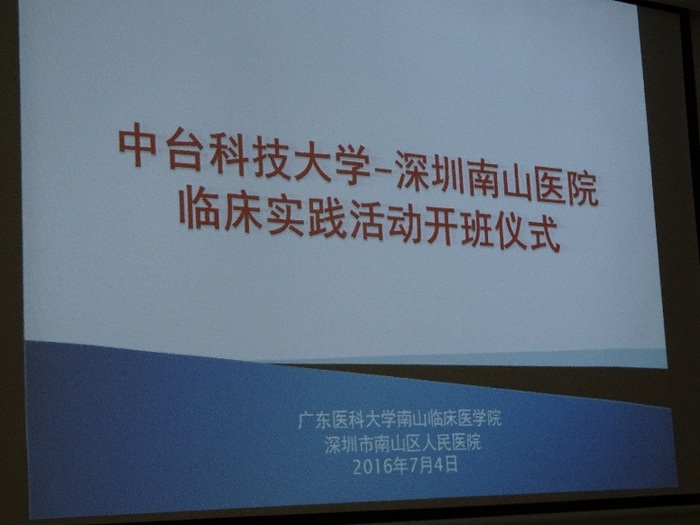 臨床實習開班儀式