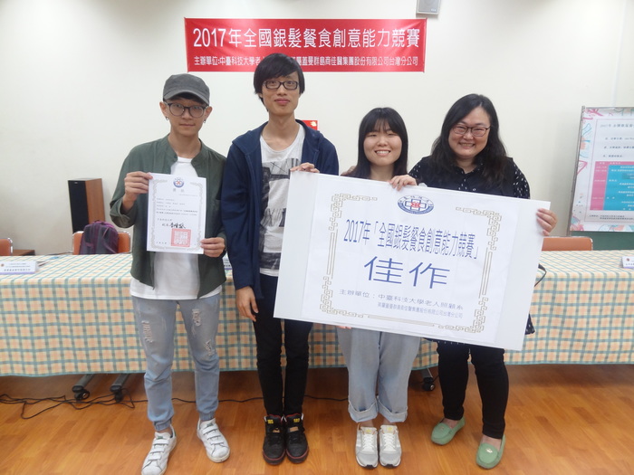 大專校院佳作-中臺科技大學甘味好食光