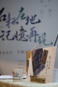 本次版畫展以「拓耘在地・記憶再現」為主軸，並設計出現量馬克杯
