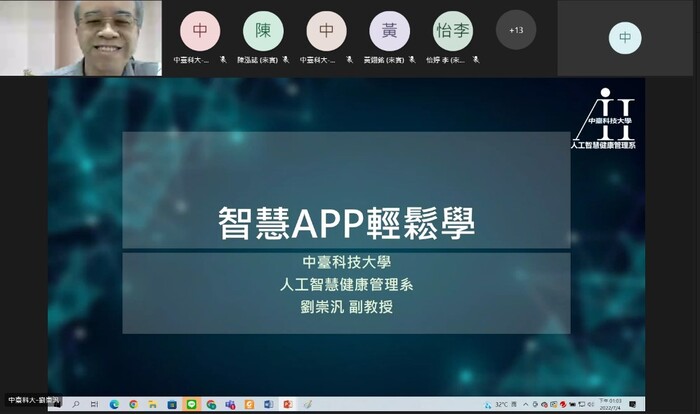 「智慧APP輕鬆學」劉崇汎主任
