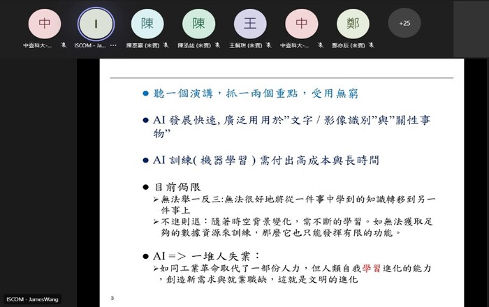 「AI的應用與趨勢發展」王俊隆 董事長特助