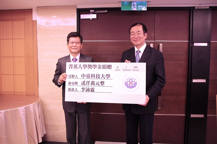 中臺科大李沛霖董事長（圖左）捐贈兩千萬元菁英入學獎學金