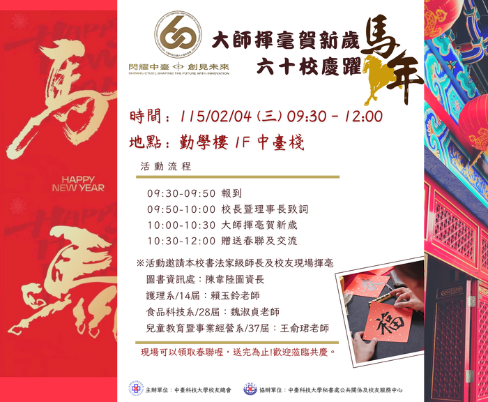 大師揮亳賀新歲圖片