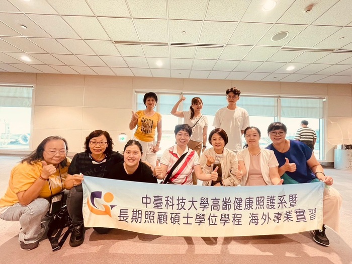 中臺科大長期照顧碩士學位學程研究生赴日本見習探索長照創新策略