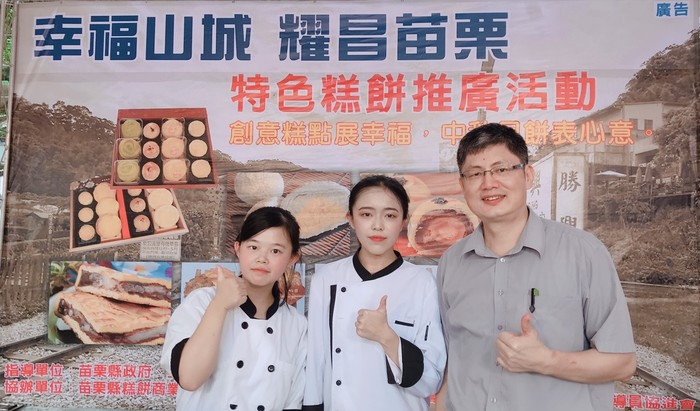 苗栗糕餅推廣活動-1