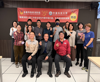 實務與制度完美銜接　中臺科大與嘉義市消防局 獲內政部職安「特優」殊榮圖片
