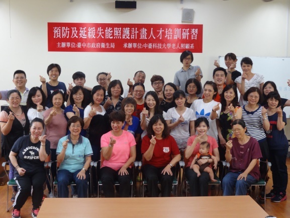 預防及延緩失能照護計畫-特約單位指導員師資培訓工作坊大合照