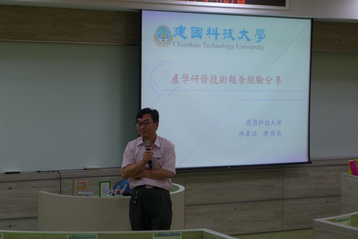 林義証副教授提出其以產學研發技術報告成功升等的心得與方法