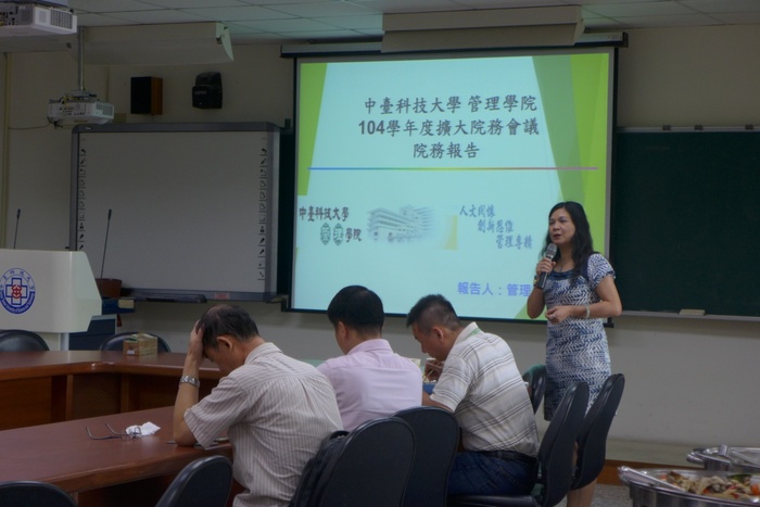 陳錦杏院長主持並進行管理學院擴大院務會議之報告