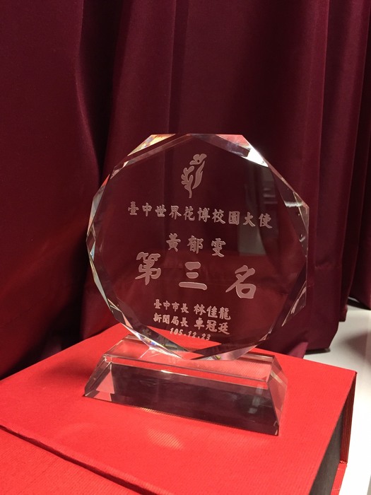護理系 黃郁雯同學榮獲「2018臺中花博校園大使」網路票選第三名