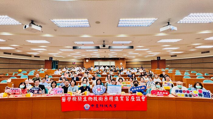 中臺科大醫檢系精進實習座談會全體大合照