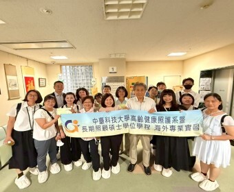 搶先布局長照3.0！中臺科大師生赴日探索照護創新模式圖片
