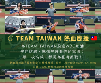 TEAM TAIWAN 熱血應援 🇹🇼圖片