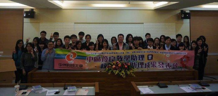 中區優良教學助理暨校際教學助理成果發表會大合照