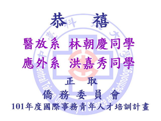 獲選僑委會人才培訓計畫