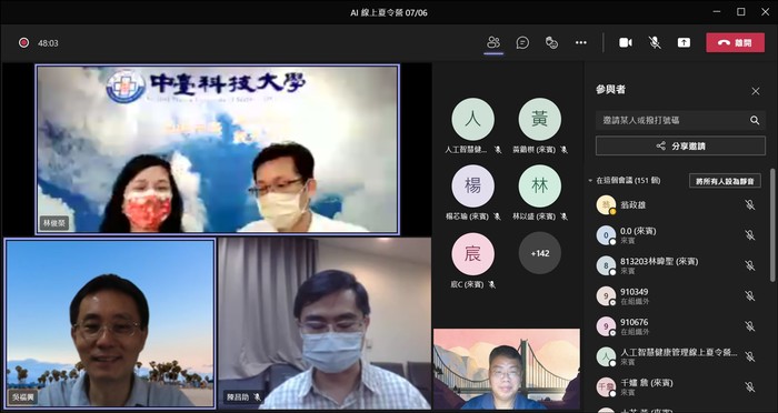 中臺科大人工智慧健康管理系線上夏令營開場 介紹講課師長