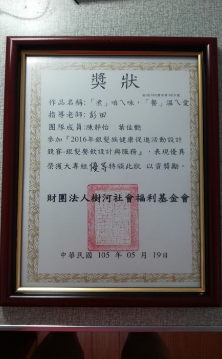 2016銀髮健康促進活動設計暨實作競賽獎狀