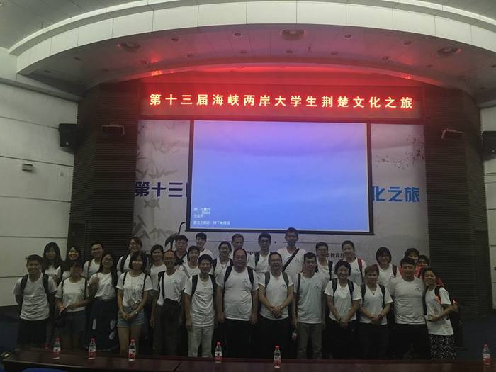 第十三屆海峽兩岸大學生荊楚文化活動