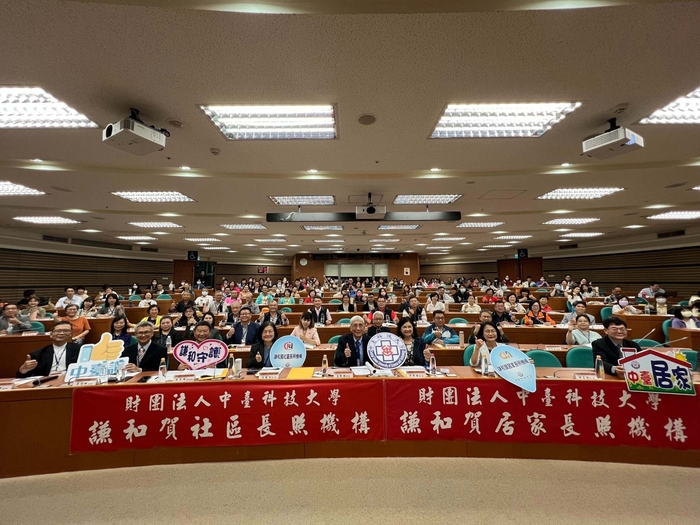 中臺科技大學11月22日盛大舉辦社區長照研討會，吸引產官學研超過220位嘉賓與會.jpg